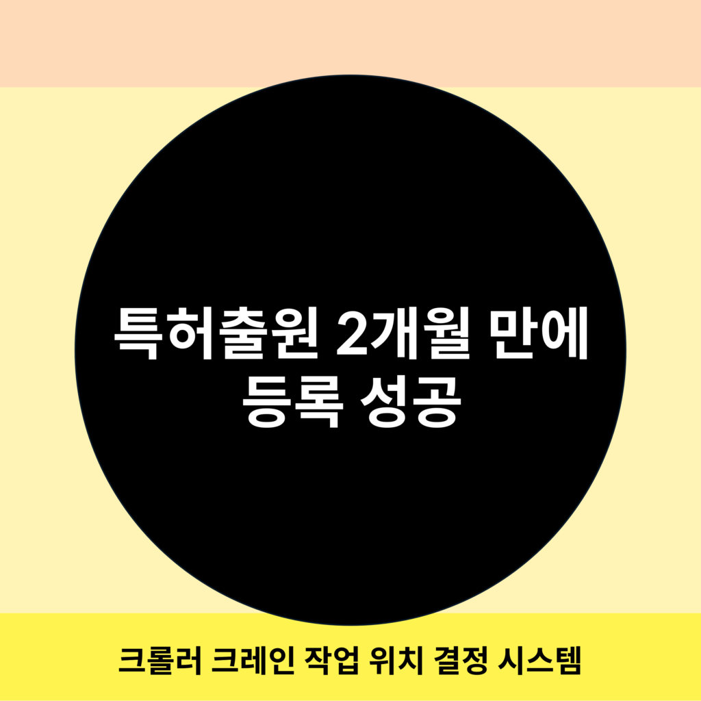 특허출원 성공사례 이미지6