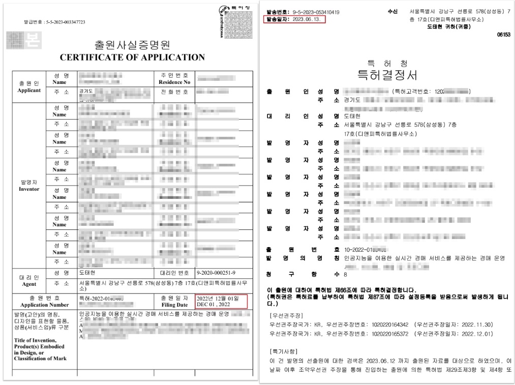 인공지능 경매 특허출원 증빙 서류