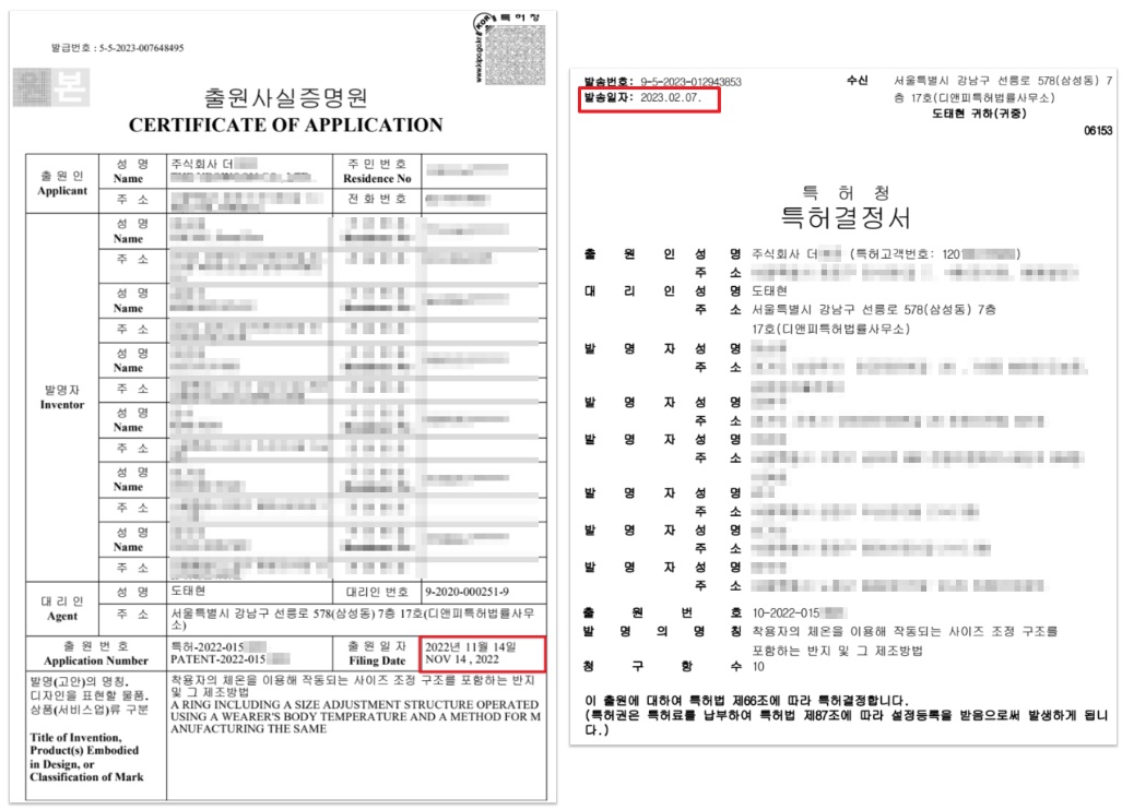 기능성 반지 특허출원 성공사례