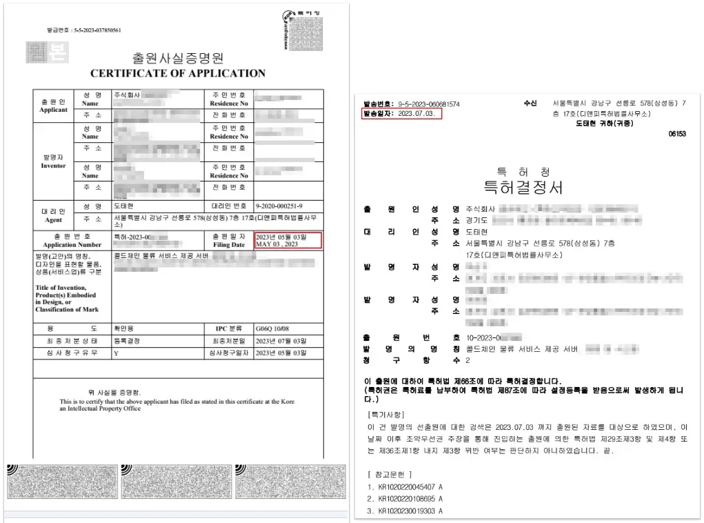 콜드체인 물류 특허출원 증빙서류