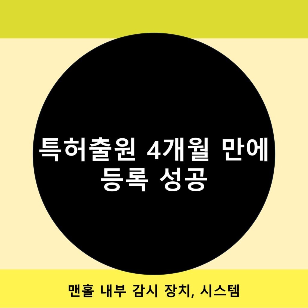 맨홀 장치 특허출원 이미지