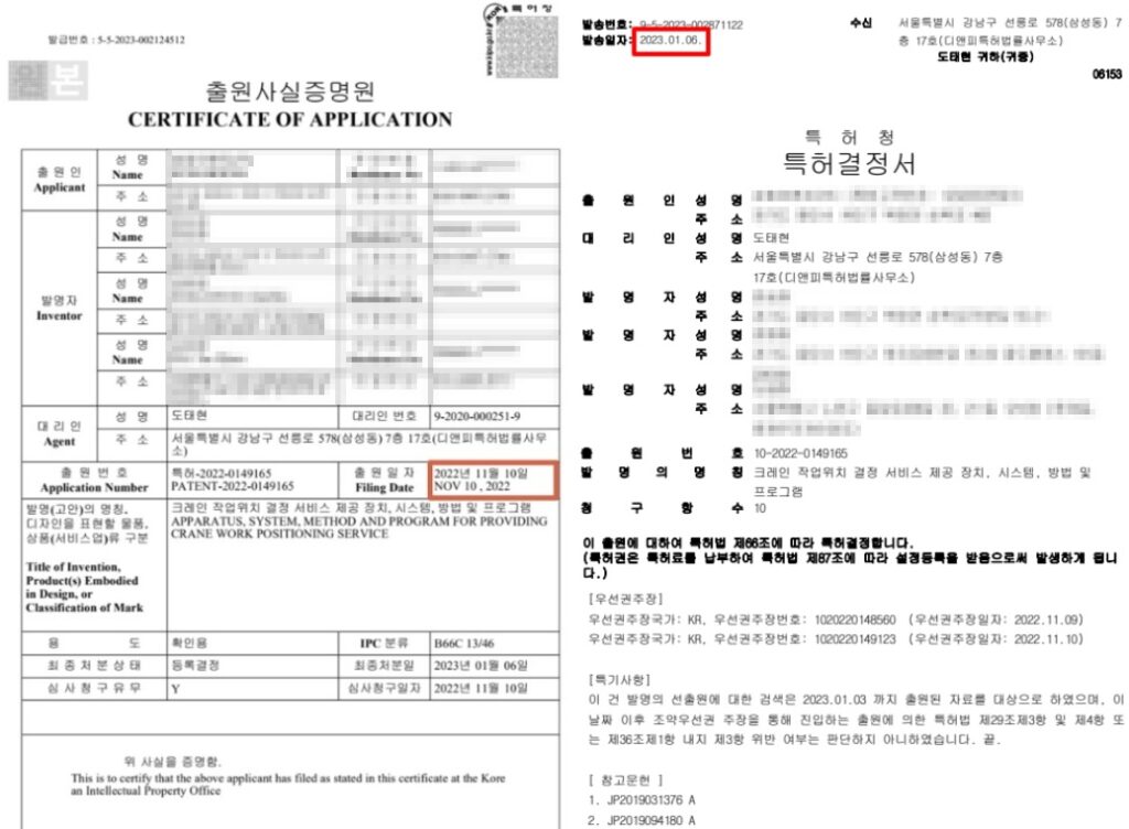 안전관리 시스템 특허출원 이미지