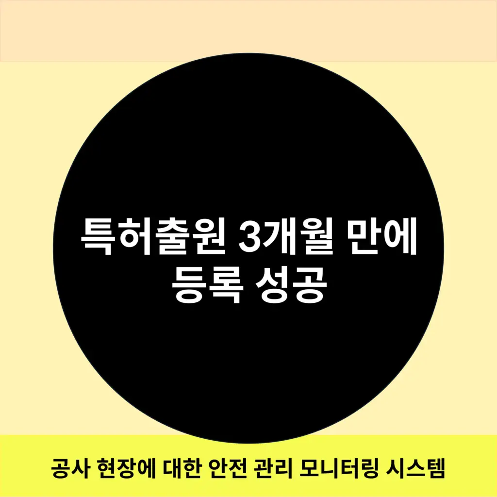 특허출원 성공사례 이미지7