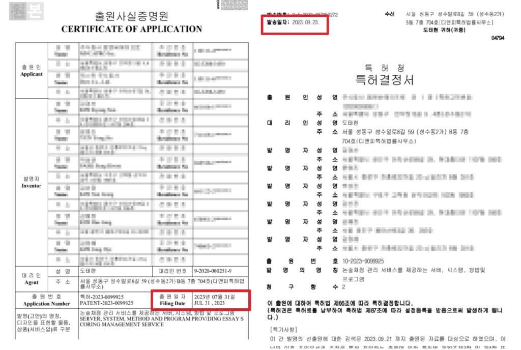 논술채점 관리 서비스 제공 서버 특허출원 이미지