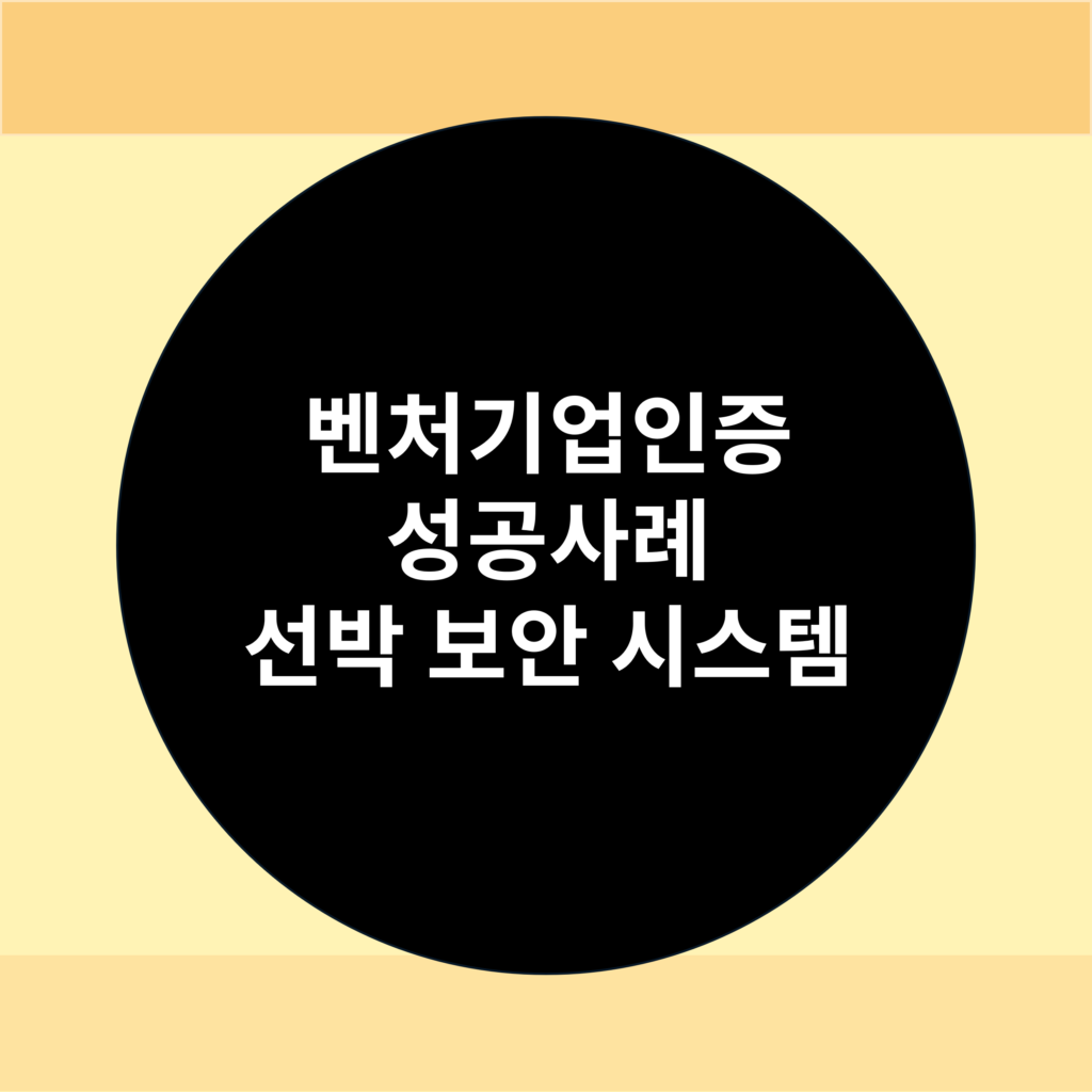 벤처기업인증 성공사례 이미지2